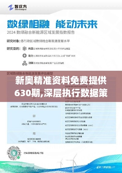 2025新奥正版资料免费提供；精准解答，全面释义解释落实