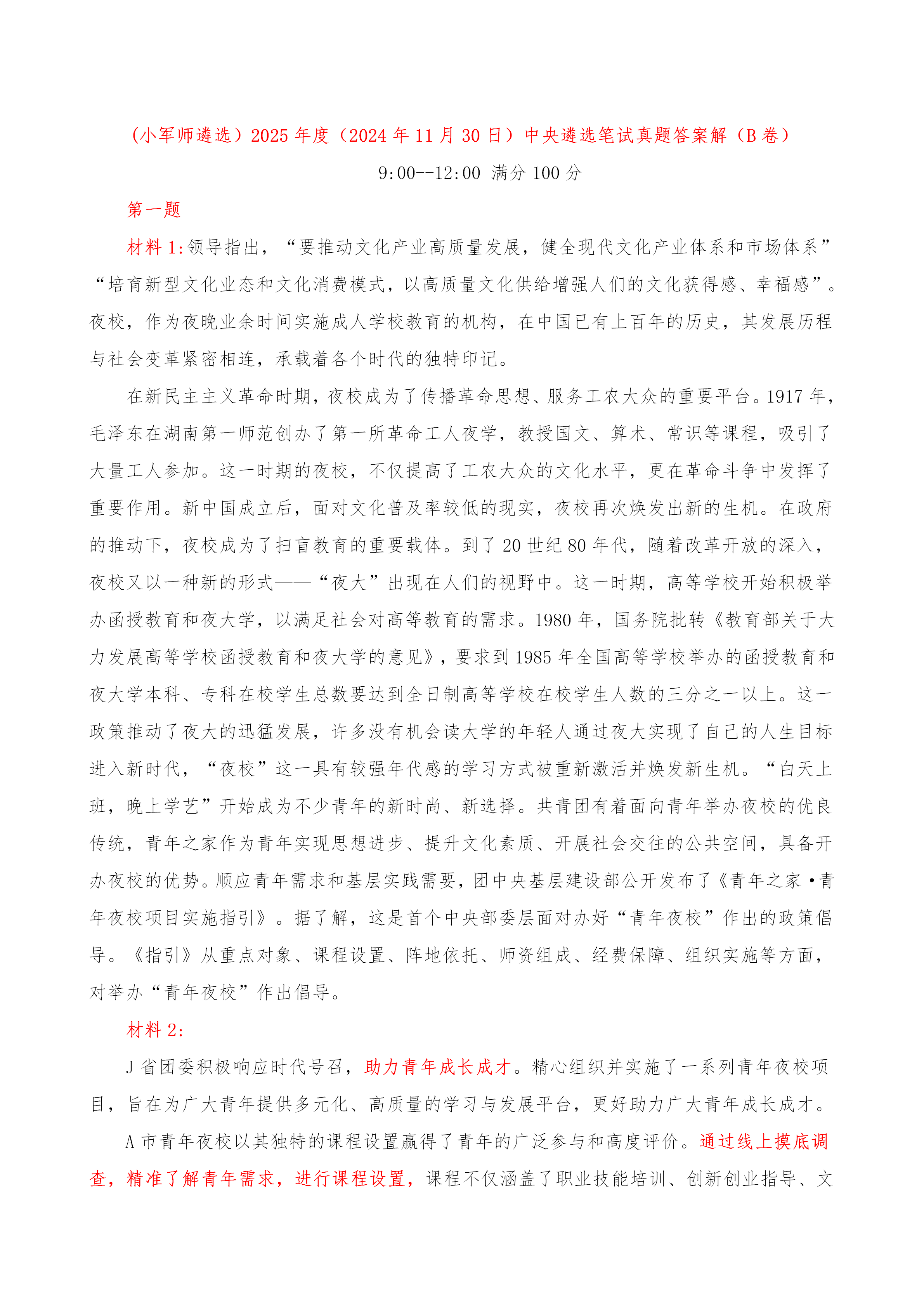 2025年一肖一码一中；精准解答，精选解析解释落实