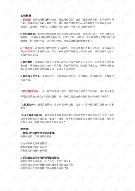 2025新澳今晚资料；精准解答，词语释义解释落实