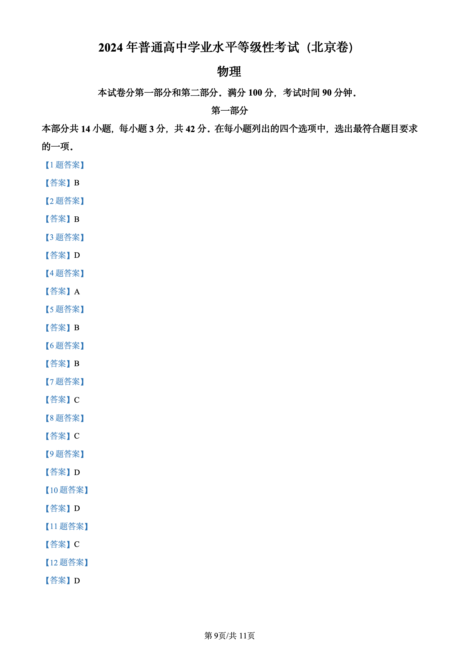 历史 第142页