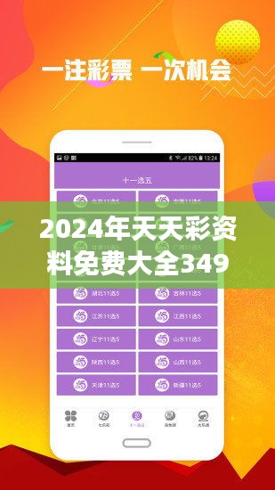 探索2024天天彩,全年免费资料的深度解析|精选资料解析大全