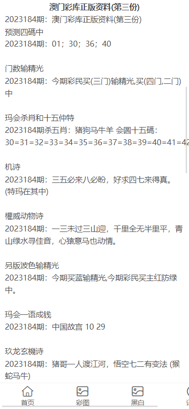 2023澳门码今晚开奖结果软件 精选资料解析大全