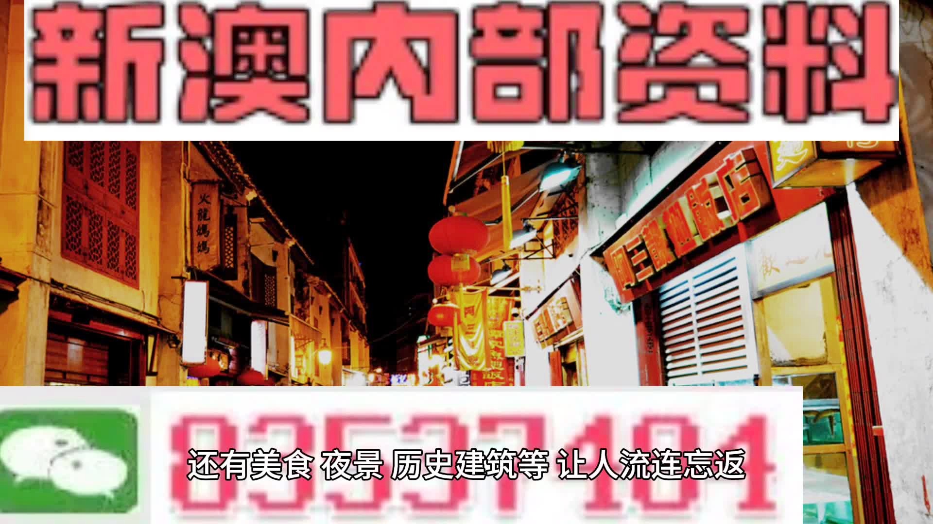 新澳门资料精准网站 精选资料解析大全