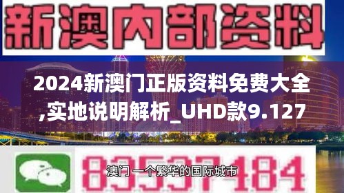 2024新澳门免费资料观看|精选资料解析大全