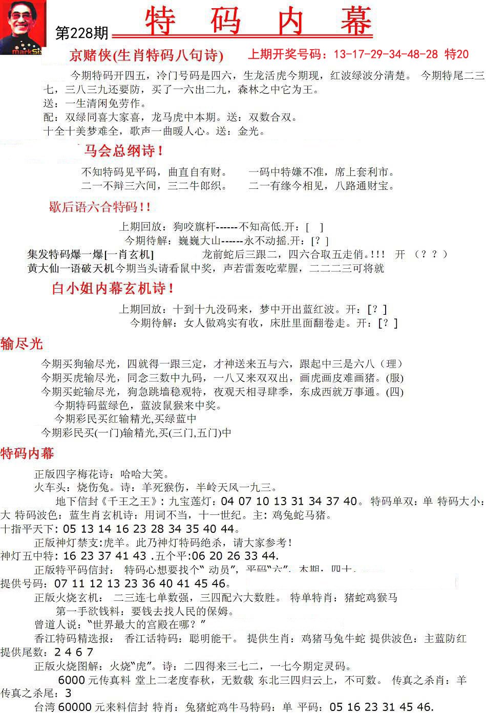 马会传真100%精选资料解析大全