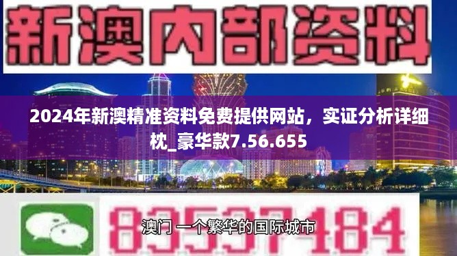 新澳2024今晚开奖资料精华区|精选资料解析大全
