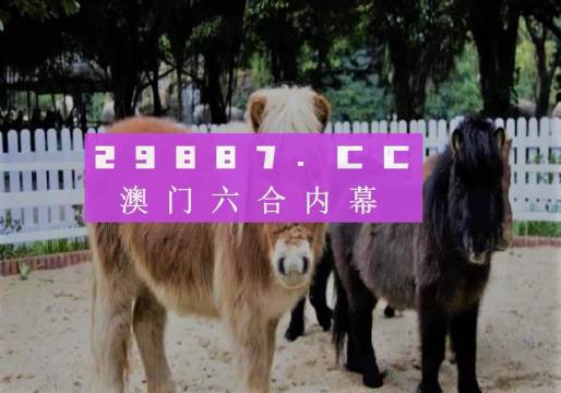 2023年澳门特马今晚开码|精选资料解析大全