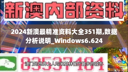2024新澳精准正版资料|精选资料解析大全